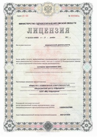 Сертификат медицинского центра Афродита