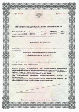 Сертификат медицинского центра Афродита